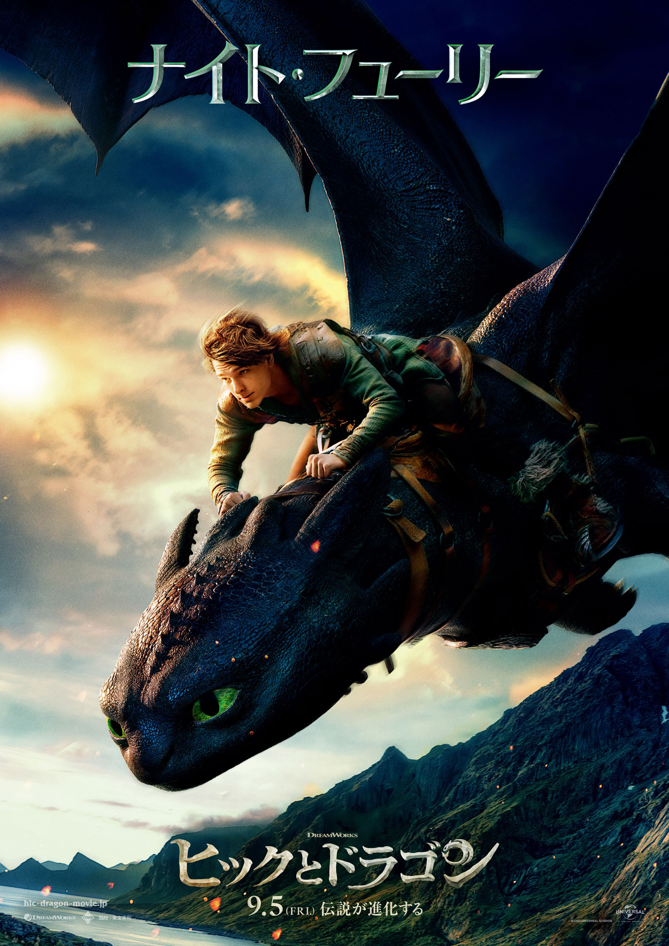 実写映画「ヒックとドラゴン」より、ナイト・フューリーのポスタービジュアル