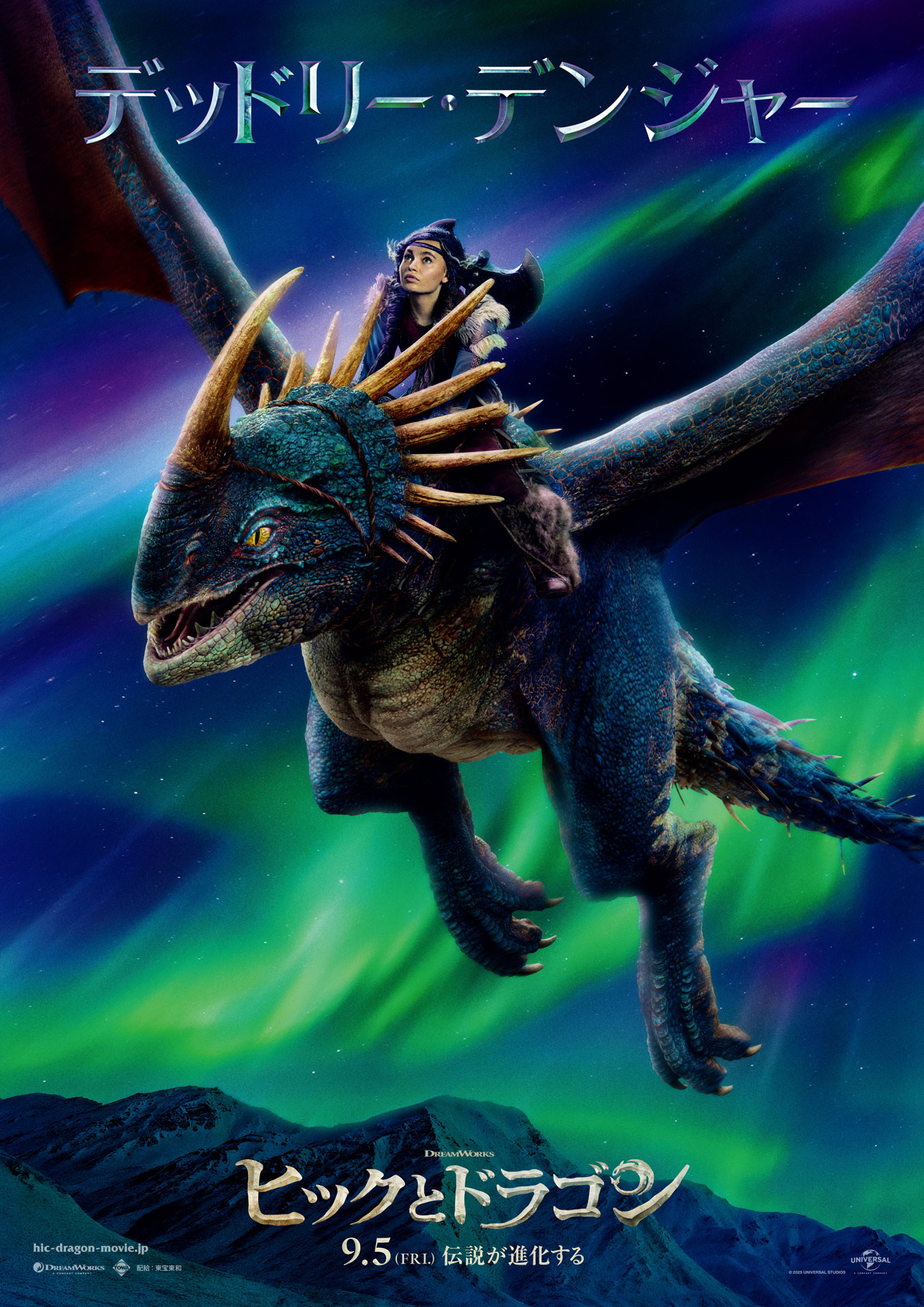 実写映画「ヒックとドラゴン」より、デッドリー・デンジャーのポスタービジュアル