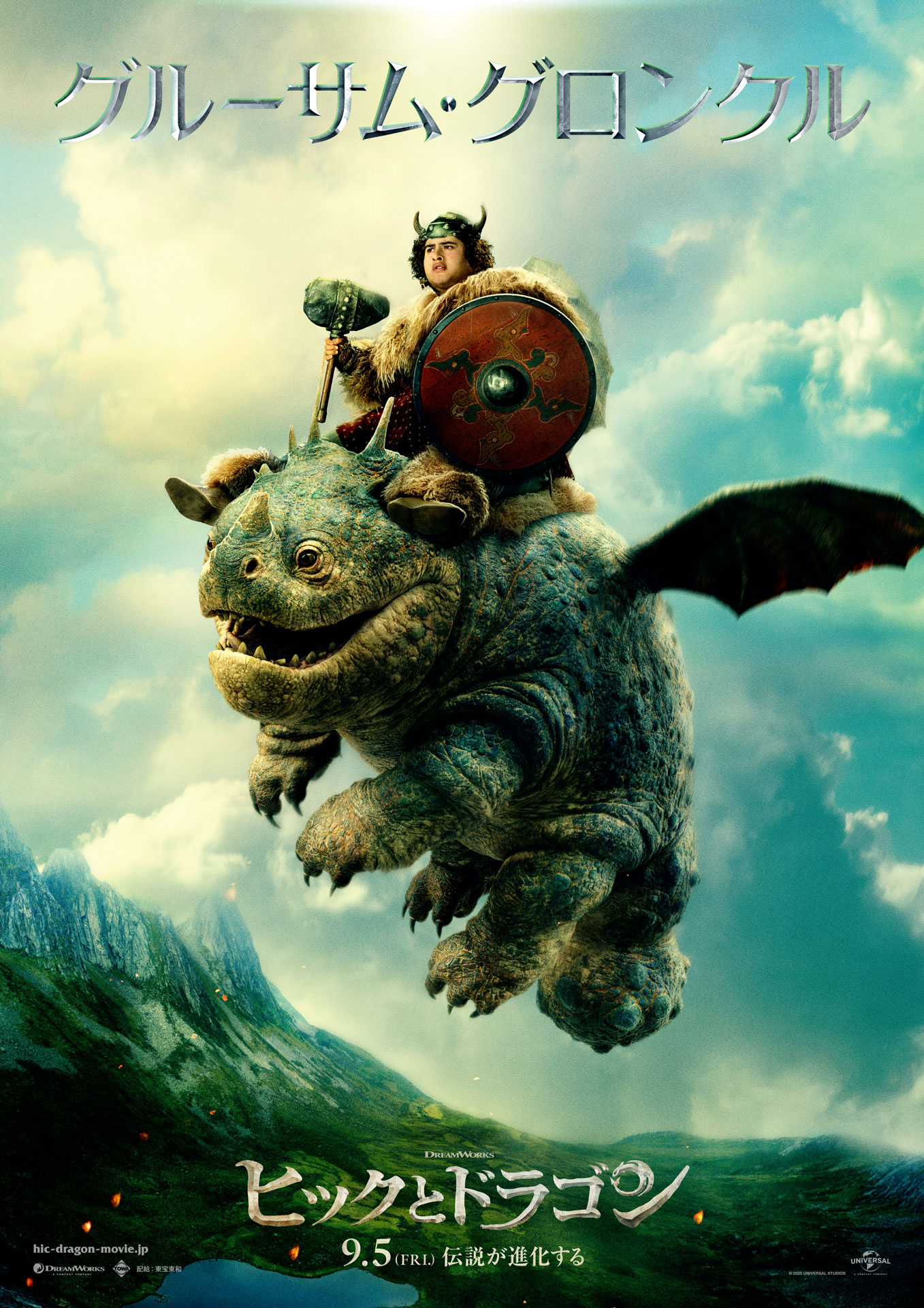 実写映画「ヒックとドラゴン」より、グルーサム・グロンクルのポスタービジュアル