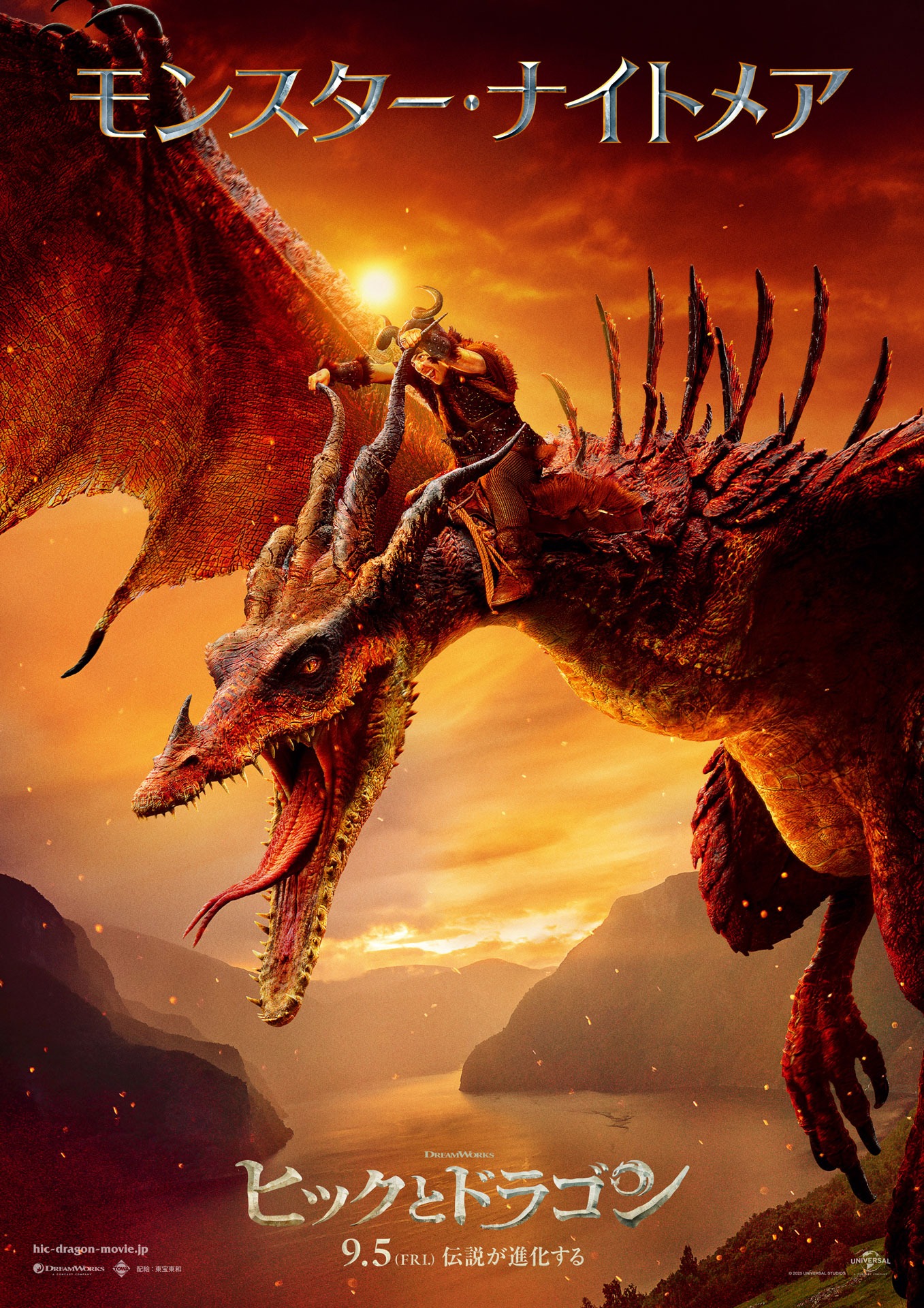 実写映画「ヒックとドラゴン」より、モンスター・ナイトメアのポスタービジュアル