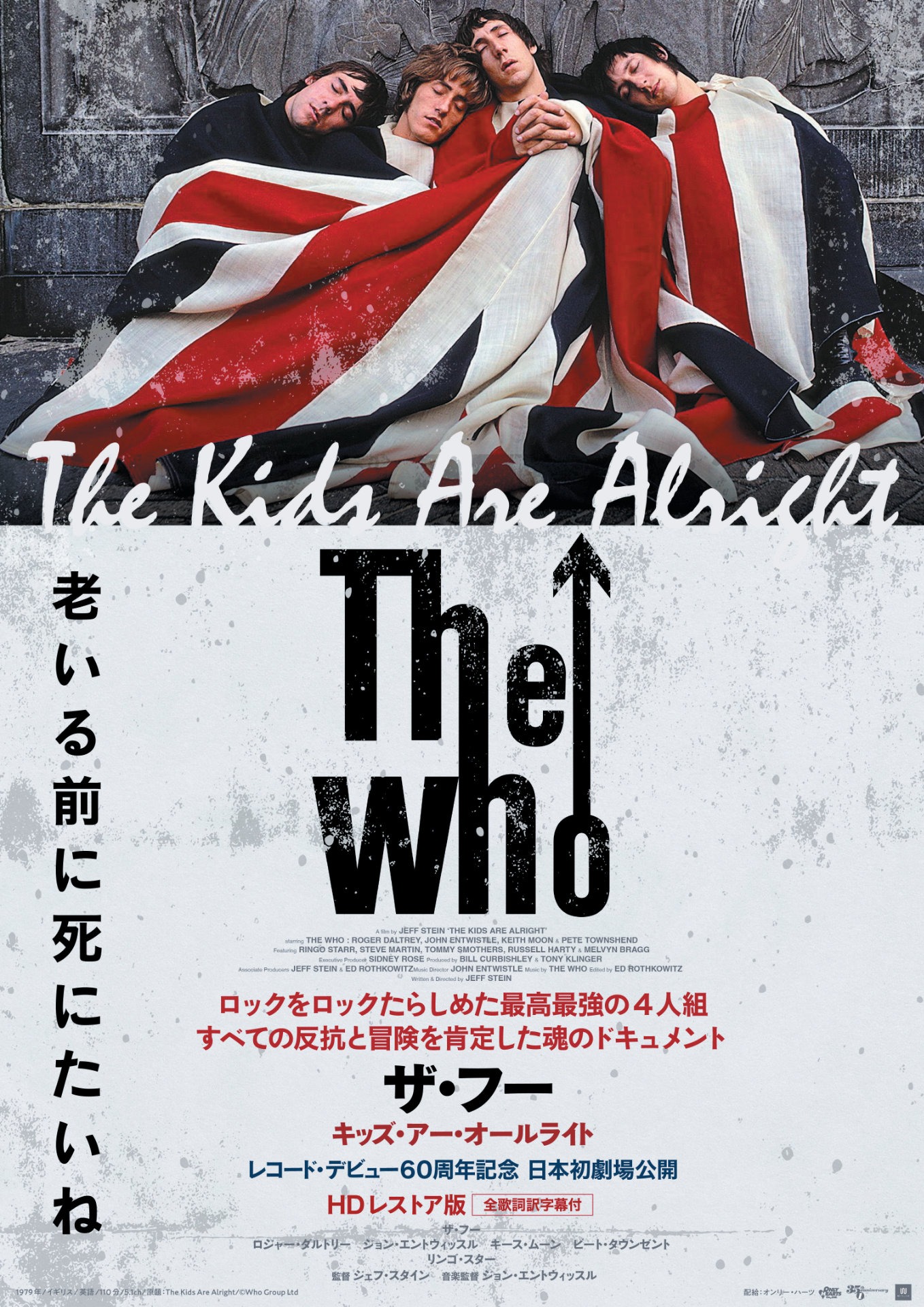 「ザ・フー キッズ・アー・オールライト」日本版ビジュアル