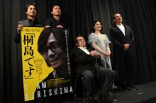 「『桐島です』」完成披露舞台挨拶の様子。左から原田喧太、毎熊克哉、高橋伴明、北香那、長尾和宏