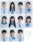 ドラマ「僕達はまだその星の校則を知らない」で濱ソラリス高校の生徒を演じる11名。上段左端が日高由起刀