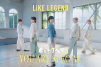 LiKE LEGEND「YOU ARE SPECiAL」PERFORMANCE MV（Short Ver）ビジュアル