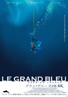 「グラン・ブルー 完全版 4K」ポスタービジュアル