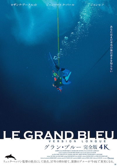 「グラン・ブルー 完全版 4K」ポスタービジュアル