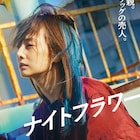 主演・北川景子×監督・内田英治「ナイトフラワー」公開、ドラッグの売人になる母描く