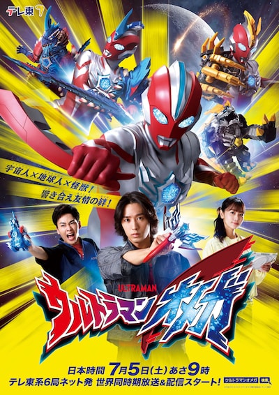 「ウルトラマンオメガ」メインビジュアル