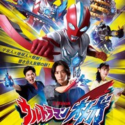 「ウルトラマンオメガ」全監督・全脚本家が発表、「アーク」舞台挨拶の配信も