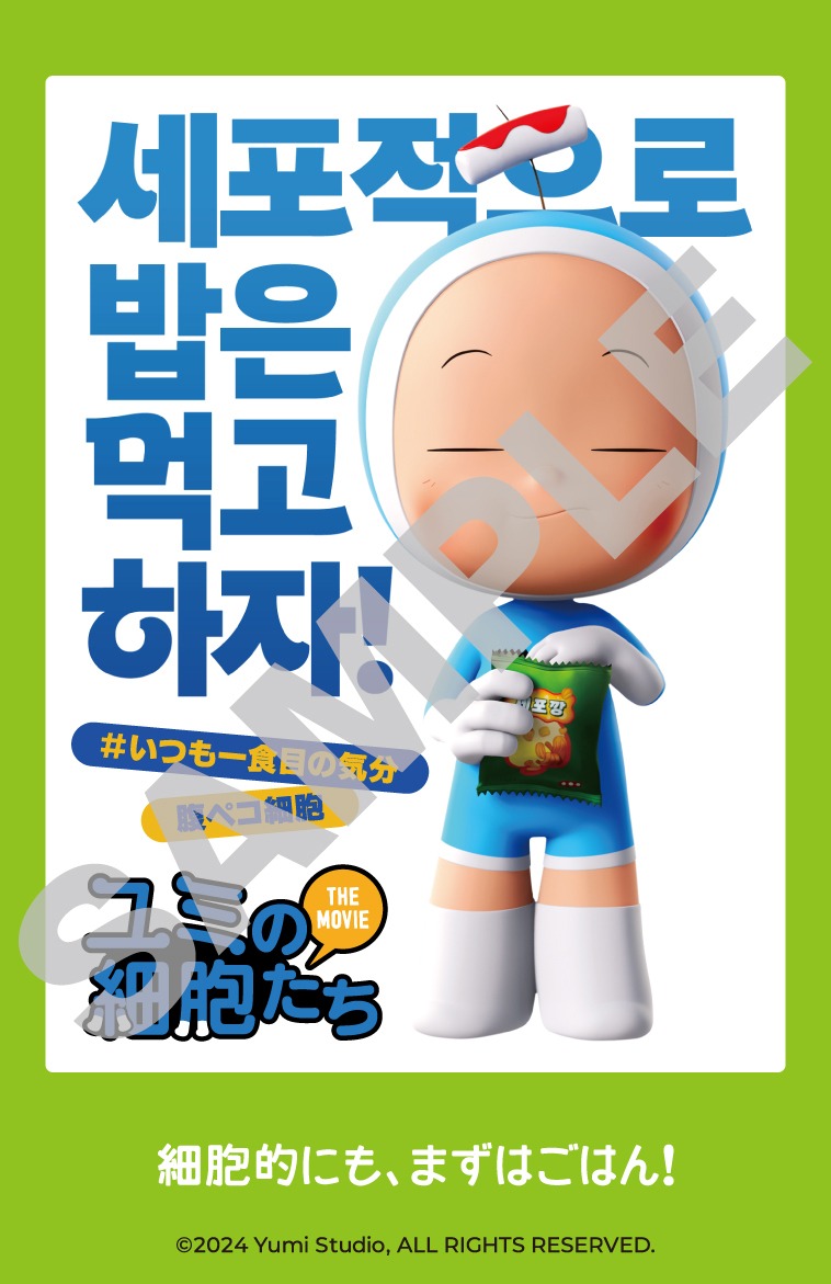 チェキ風細胞ステッカー（腹ペコ細胞）