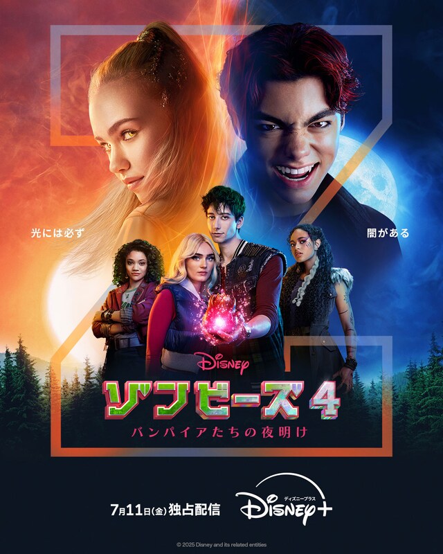「ゾンビーズ4 バンパイアたちの夜明け」ポスタービジュアル