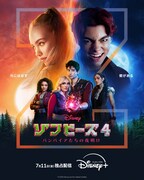 「ゾンビーズ4 バンパイアたちの夜明け」ポスタービジュアル