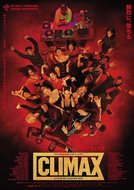 「CLIMAX クライマックス」ポスタービジュアル ©2018 RECTANGLE PRODUCTIONS-WILD BUNCH-LES CINEMAS DE LA ZONE-
ESKWAD-KNM-ARTE FRANCE CINEMA-ARTEMIS PRODUCTIONS