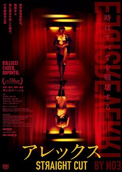 ギャスパー・ノエのR18+指定3作品を夜通し上映、「LOVE」は日本最終 