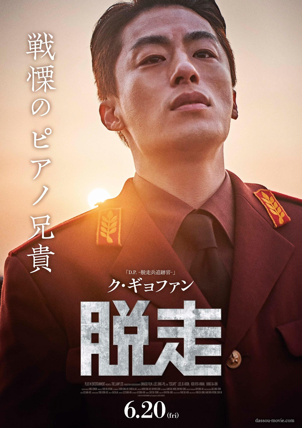 韓国映画「脱走」キャラクターポスター