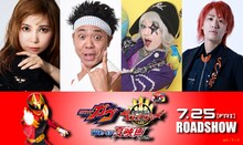 左から中川翔子、サンシャイン池崎、ゴー☆ジャス、てつや（東海オンエア）