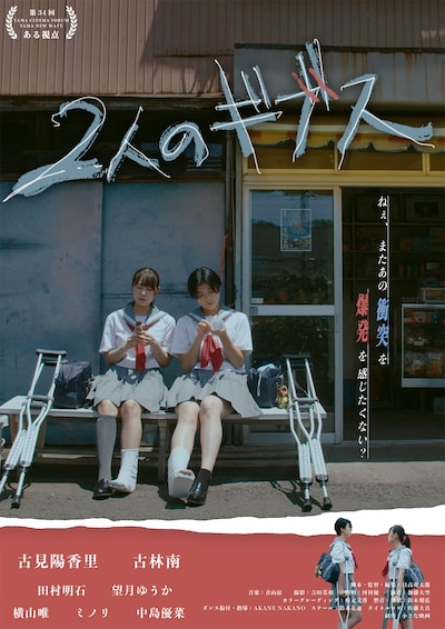 「2人のギブス」ポスタービジュアル