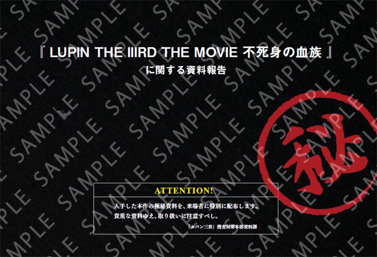 LUPIN THE IIIRD THE MOVIE 不死身の血族」入場者特典の原画集