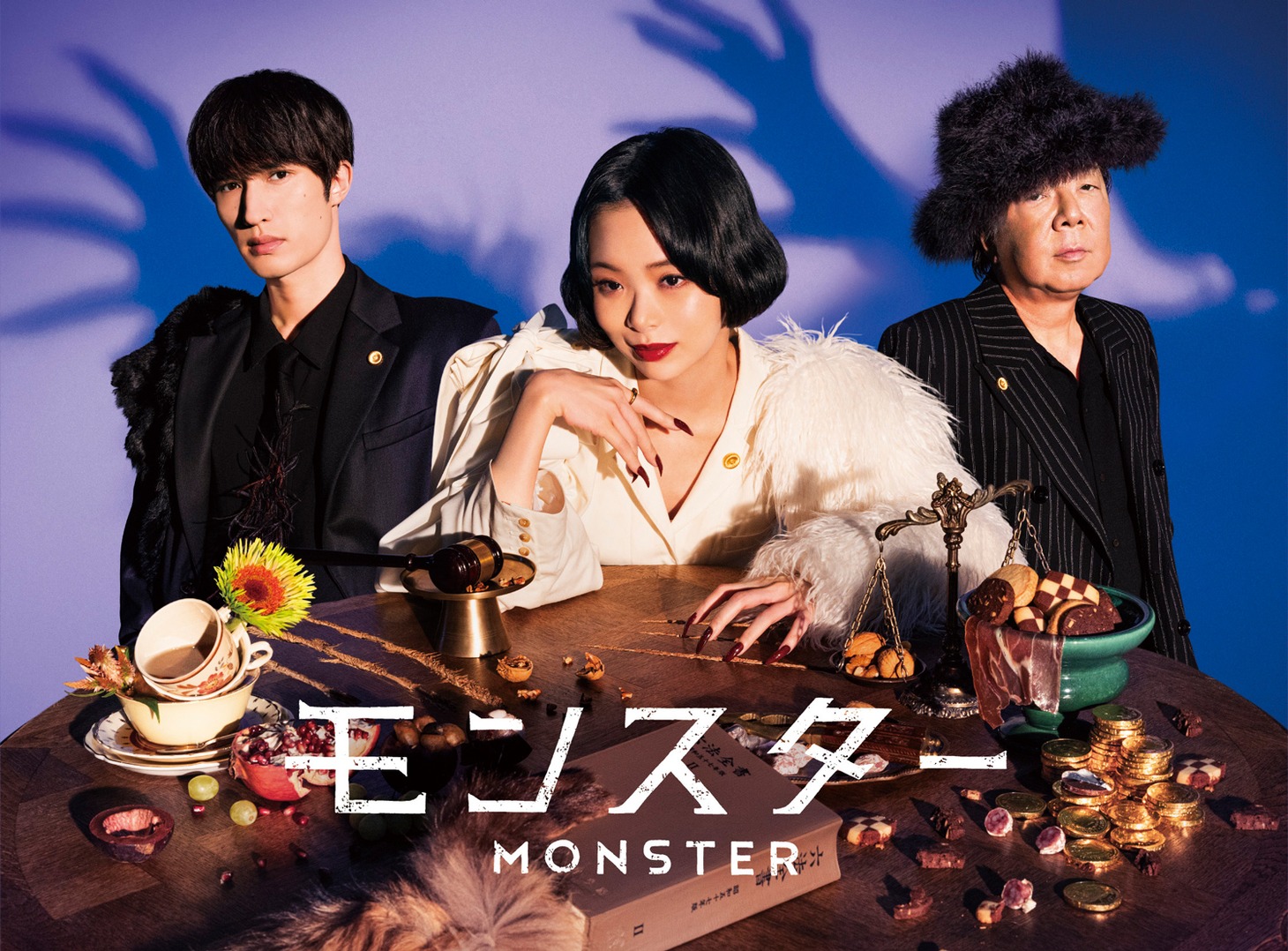 ドラマ「モンスター」ビジュアル