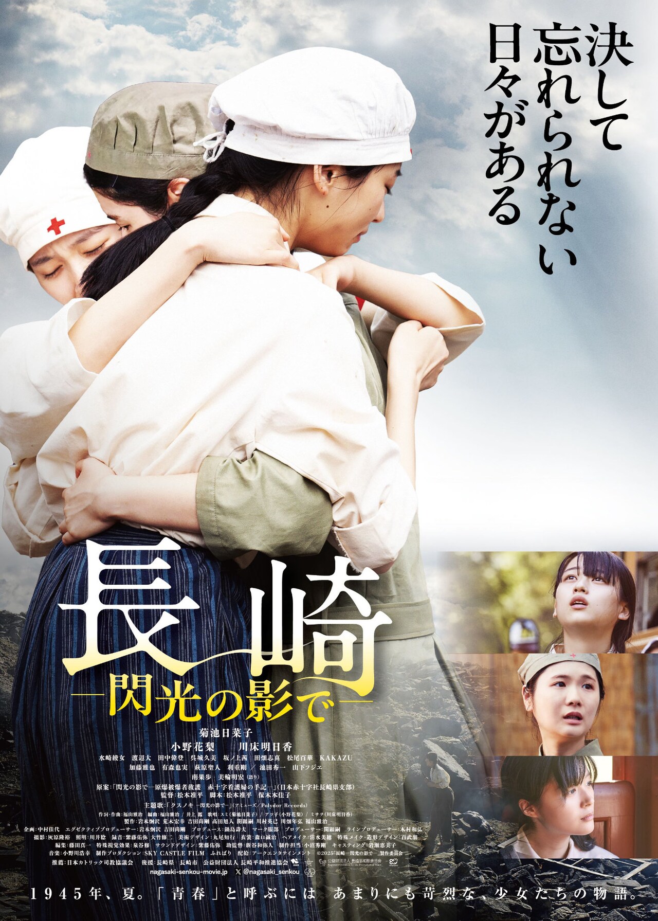 菊池日菜子・小野花梨・川床明日香が熱い抱擁「長崎―閃光の影で―」ビジュアル