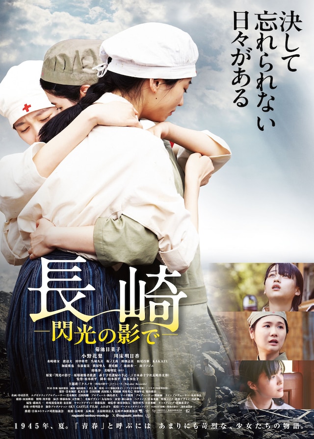 「長崎—閃光の影で—」ポスタービジュアル