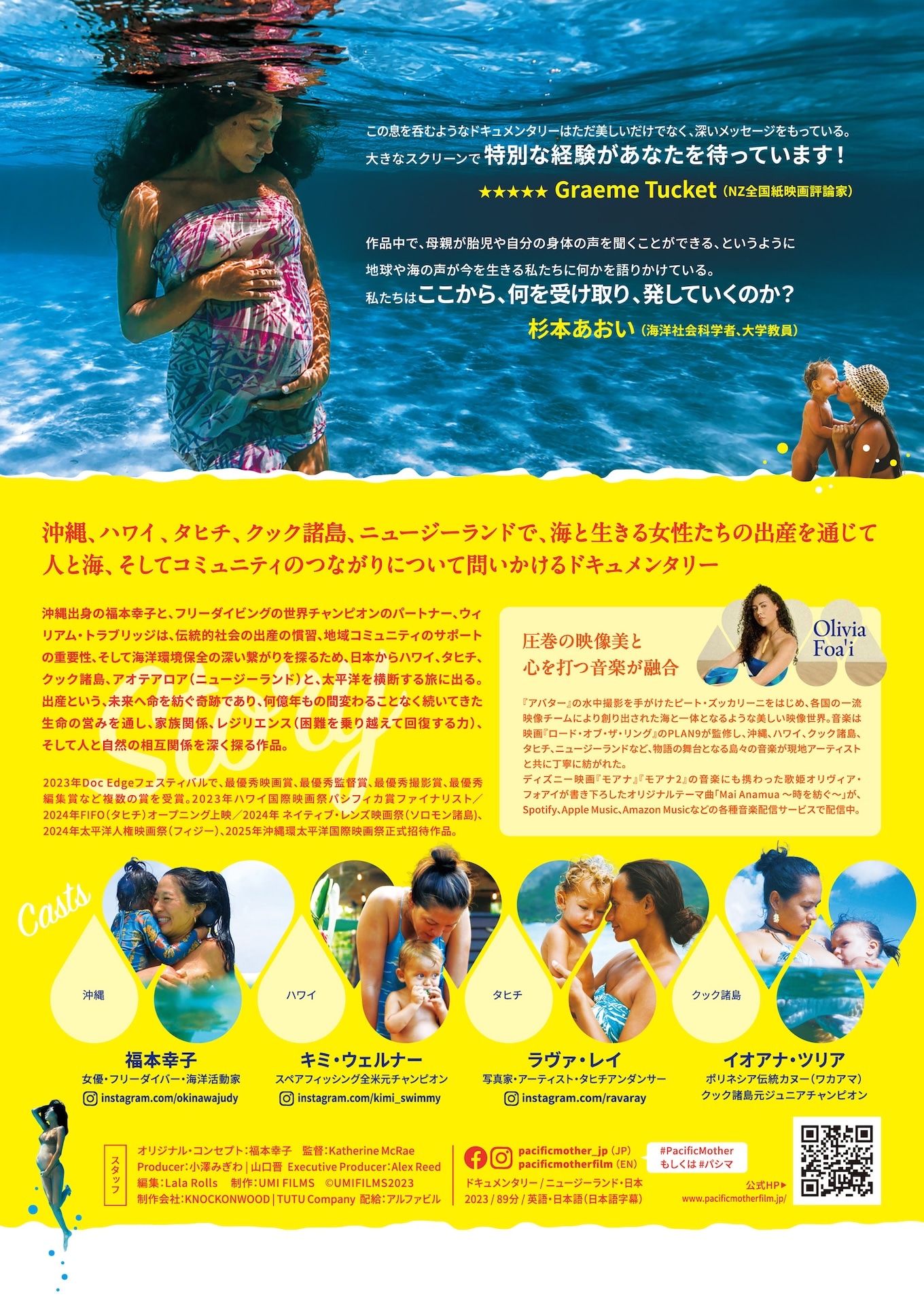 「Pacific Mother パシフィック・マザー」チラシビジュアル裏