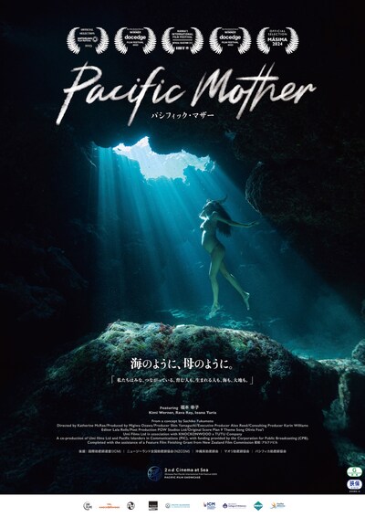 「Pacific Mother パシフィック・マザー」ポスタービジュアル