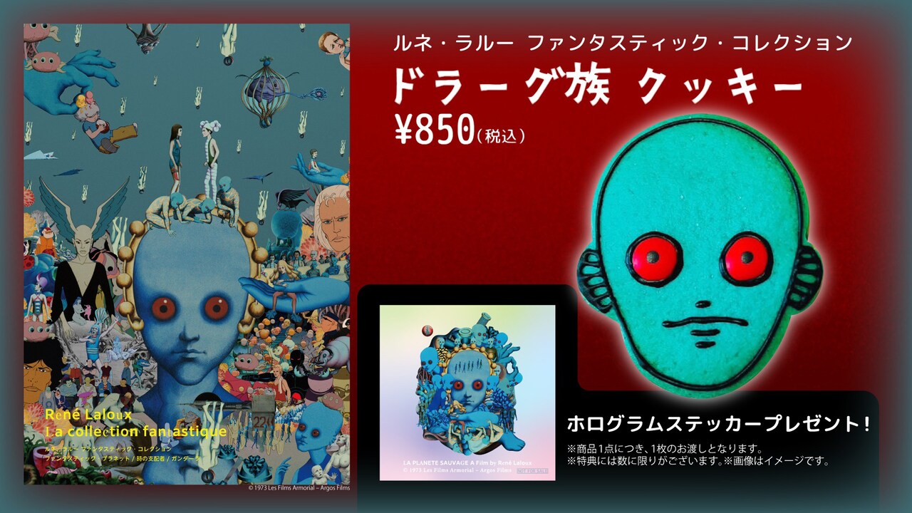 ルネ・ラルー特集でティバちゃんのお面配布、Tシャツや目玉ドリンク