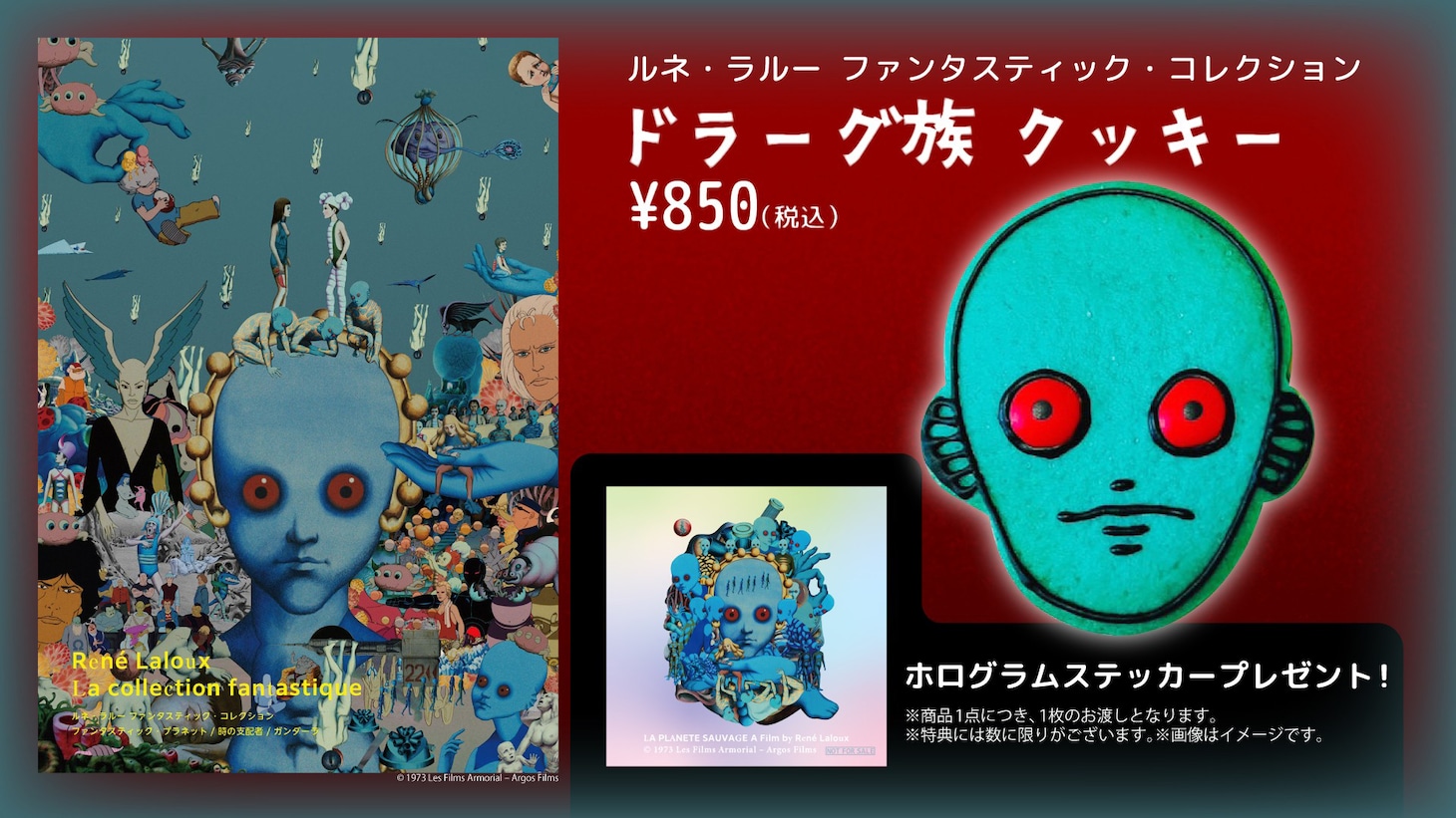 ドラーグ族 クッキー（税込価格850円）ビジュアル