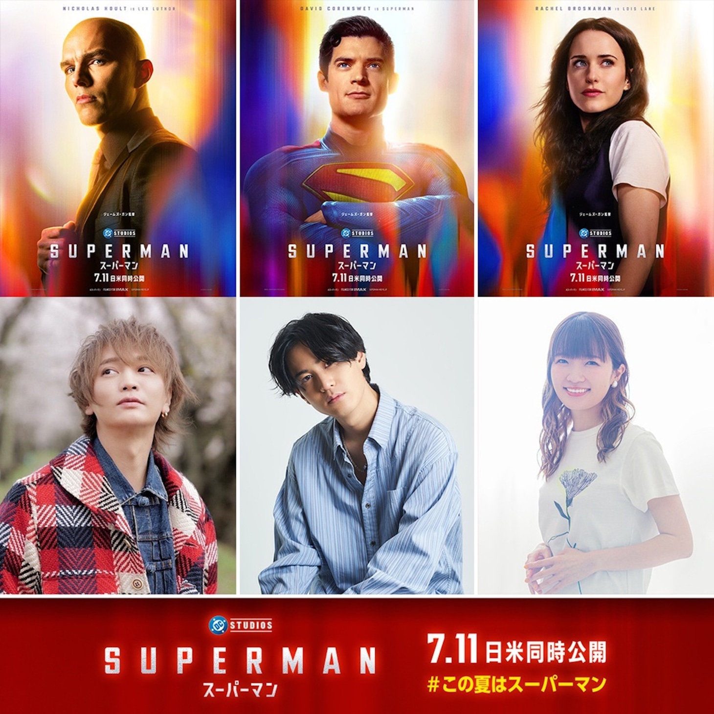 「スーパーマン」日本語吹替版キャスト第1弾より、下段左からレックス・ルーサー役の浅沼晋太郎、クラーク・ケント / スーパーマン役の武内駿輔、ロイス・レイン役の種崎敦美