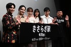 本田望結「きさらぎ駅 Re:Re:」に期待、恒松祐里は「アクションを楽しんで!」