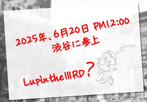 ルパン三世の予告状