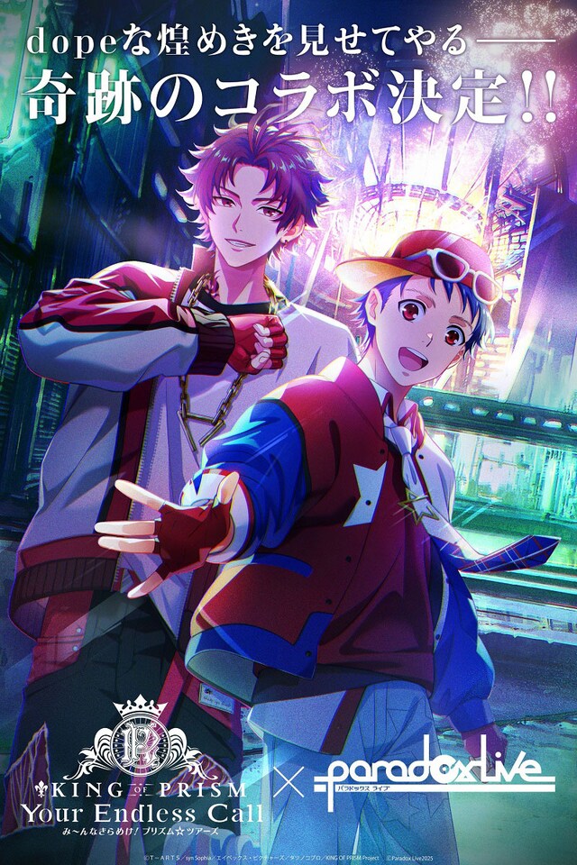 「KING OF PRISM-Your Endless Call- み～んなきらめけ！プリズム☆ツアーズ」と「Paradox Live」のコラボレーションビジュアル