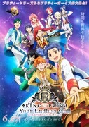 「KING OF PRISM-Your Endless Call-み～んなきらめけ！プリズム☆ツアーズ」ポスタービジュアル
