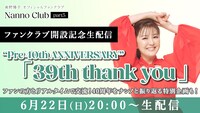 「“Pre 40th ANNIVERSARY”『39th thank you』」告知バナー