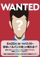 イベント「ニセルパンをさがせ！」の詳細