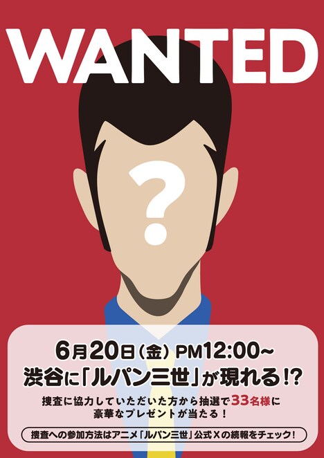 イベント「ニセルパンをさがせ！」の詳細