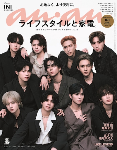 anan 2452号表紙 ©マガジンハウス