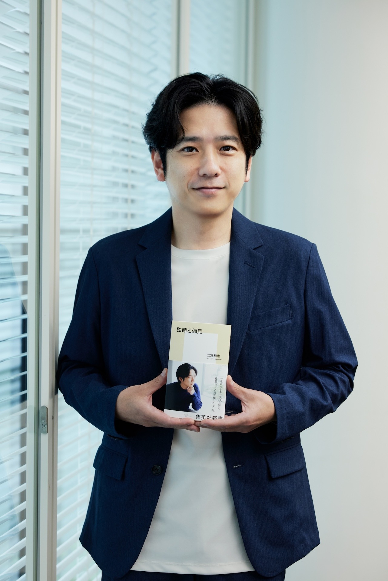 「独断と偏見」著者の二宮和也（撮影／Sai）