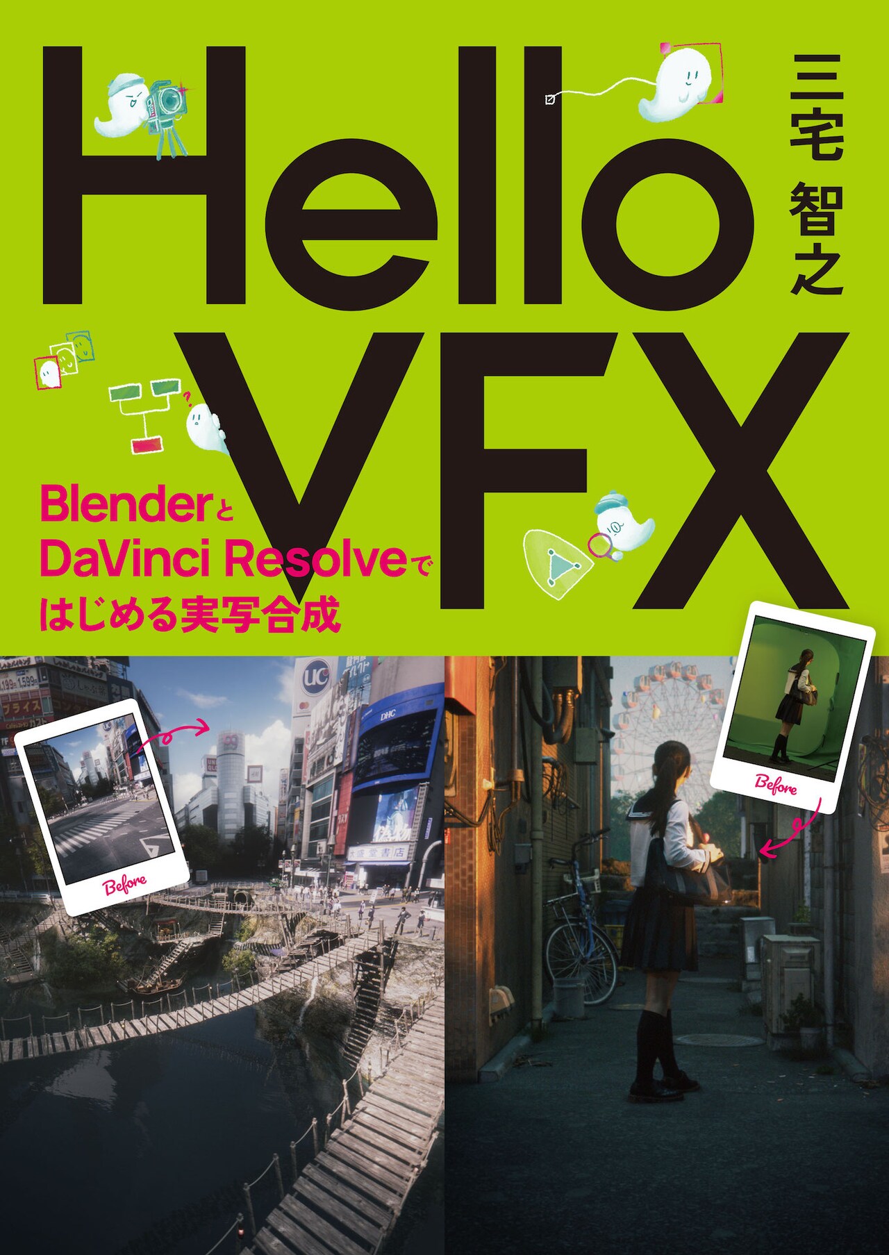 山崎貴も推薦、プロVFXアーティストが爆誕しちゃうかもしれない書籍発売