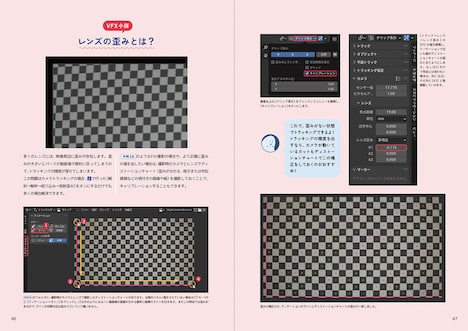 「Hello VFX -BlenderとDaVinci Resolveではじめる実写合成-」中面