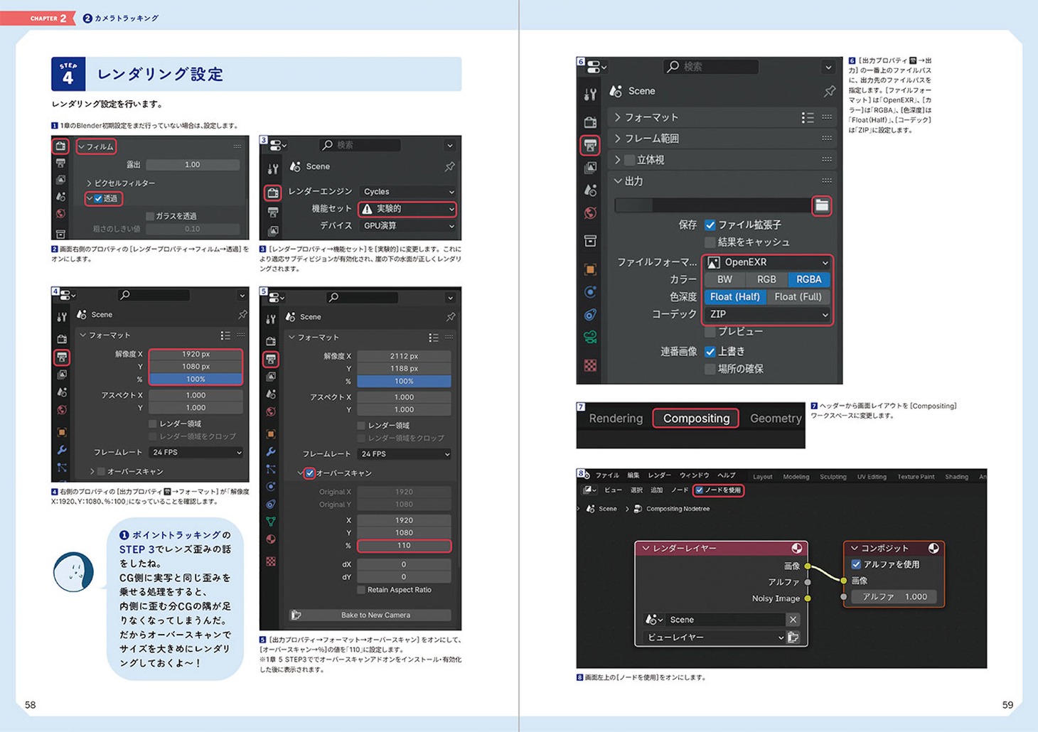 「Hello VFX -BlenderとDaVinci Resolveではじめる実写合成-」中面