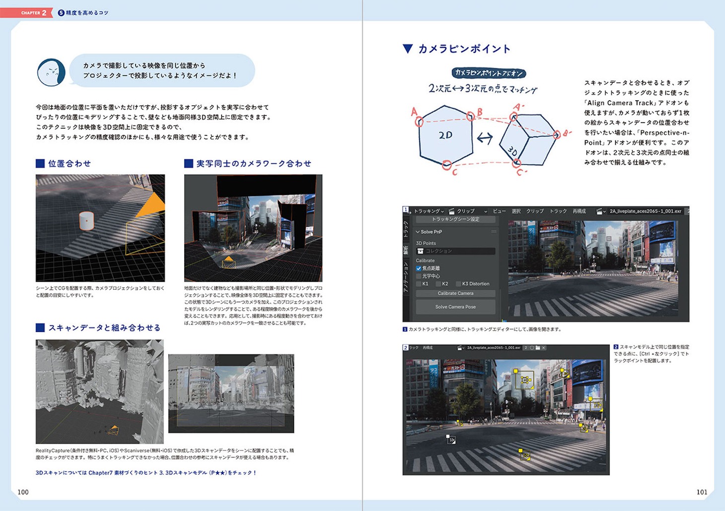「Hello VFX -BlenderとDaVinci Resolveではじめる実写合成-」中面