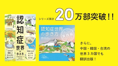 「認知症世界の歩き方」映画化プロジェクトビジュアル