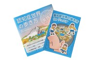 書籍「認知症世界の歩き方 実践編」、マンガ「認知症世界の歩き方 for ジュニア」2冊セットのイメージ