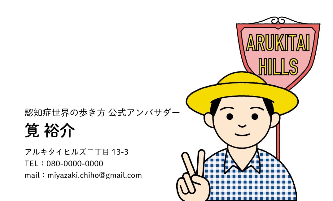「オリジナル名刺付！公認アンバサダー になれちゃう権」のイメージ
