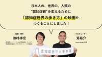 「認知症世界の歩き方」映画化プロジェクトビジュアル