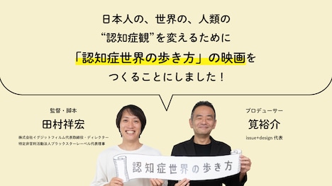 「認知症世界の歩き方」映画化プロジェクトビジュアル