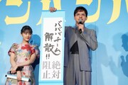 「バババチーム解散!!絶対阻止」を掲げる満島真之介（右）