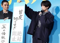 「甘皮切りすぎ絶対阻止」を掲げる板垣李光人（右）